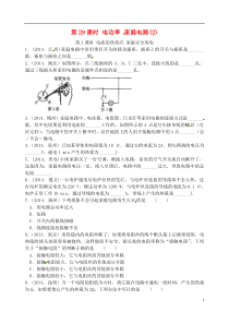 江苏省苏州市中考物理专题练习第29课时电功率家庭电路2