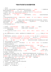 专插本考试《现代汉语》试卷和答案