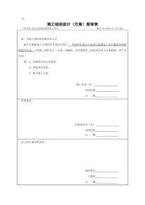 塔吊安装及拆除专项施工方案
