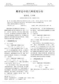 概率论中的六种常用分布
