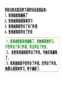 语文复句和关联词
