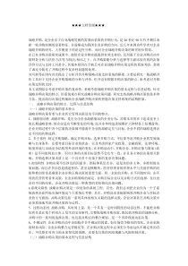 企业战略-企业战略并购决策的信息结构与支持框架
