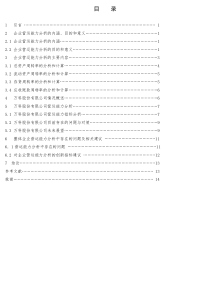 万科营运能力分析