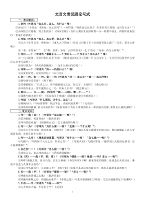 文言文常见固定句式