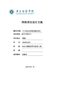 最新中小型企业网络构建方案