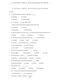 高一英语外研社版一般现在时态、现在进行时态和动词–ing形式作宾语练习题