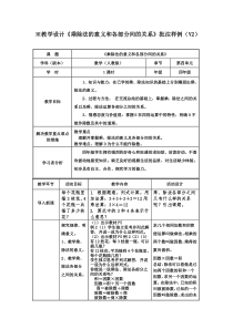 《乘除法的意义和各部分间的关系》教学设计