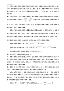 [整理]交通工程学题库11版计算题