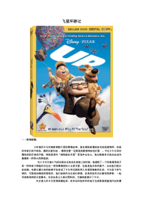 飞屋环游记影评