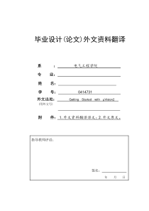 电子信息外文翻译成品