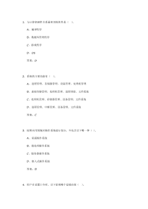 NISP一级题库100题v1