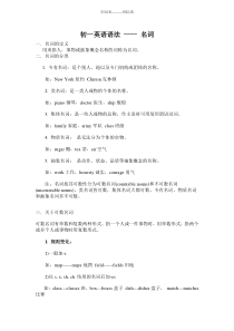 初中英语语法专项练习--名词