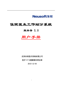 用户手册-13住院医生站分系统