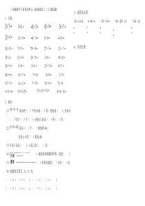 人教版二年级数学下册第四单元《表内除法(二)》测试题3