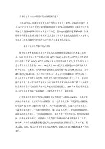 关于哈尔滨加快申报设立综合保税区的建议(精)