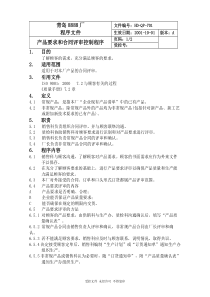 701产品要求和合同