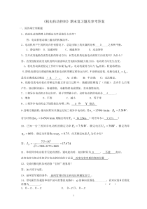 《机电传动控制》——期末复习题及答案-43461474181693705