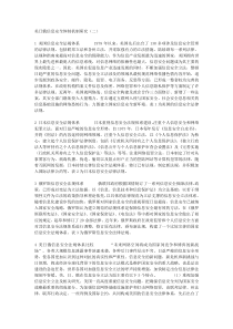 美日俄信息安全体制机制研究(二)