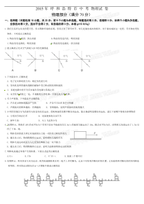 内蒙古呼和浩特市2015年中考物理试题(word版-含答案)
