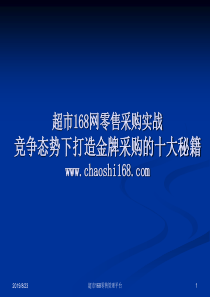 打造金牌采购十大秘籍