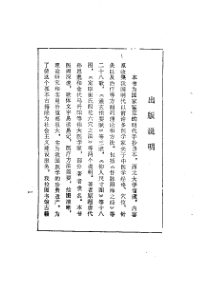 明抄本十四经络歌诀图-无名氏