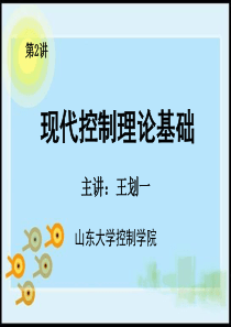 1-1状态空间模型