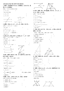 北师大版七年级下第二章平行线与相交线证明题.