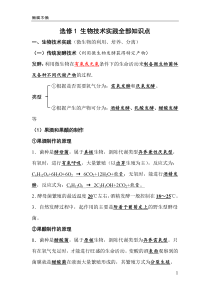 生物选修1知识总汇