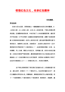 学习沂蒙精神-领悟红色文化