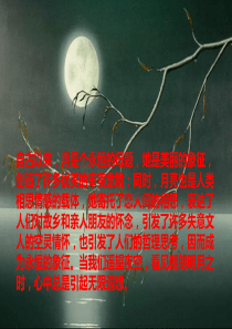 《春江花月夜》优秀课件PPT)
