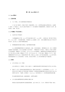 java基础知识大全(必看经典)