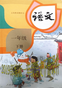 新人教部编本一年级下册《彩虹》第二课时-27页文档资料