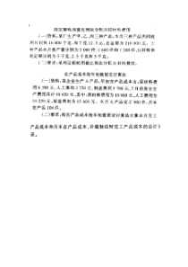 制造业成本核算原理