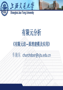 第一章-有限元法绪论