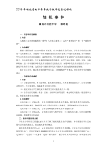 2016年湖北省初中数学优秀说课稿模板