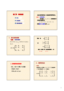 线性代数-矩阵的基本运算
