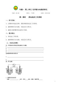 原电池原理导学案