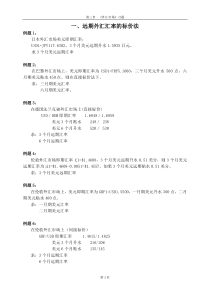 学生外汇市场交易习题集(DOC)