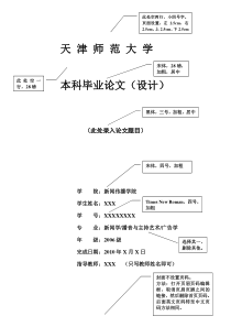 新版天津师范大学毕业论文模版
