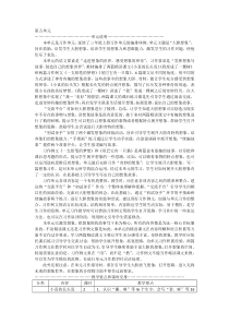 部编版小学三年级语文下册第五单元教师用书