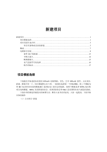 EPLAN画图总结1