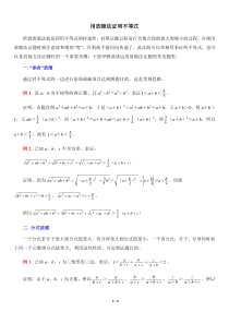典型例题：用放缩法证明不等式