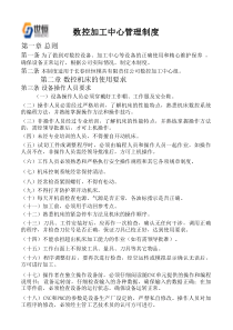 加工中心管理办法