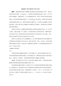 MMC排队系统模型