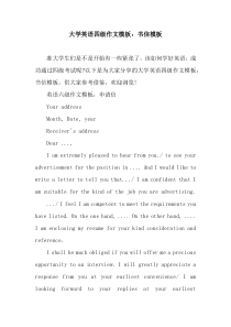 大学英语四级作文模板：书信模板
