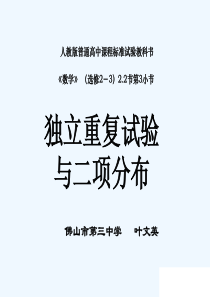 2.2.3独立重复试验与二项分布.ppt