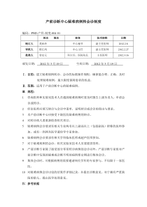 产前诊断中心疑难病例转会诊制度