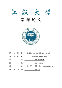 生理盲点-论文