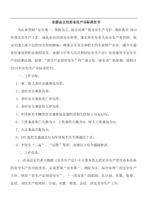 层层签订安全生产目标责任书