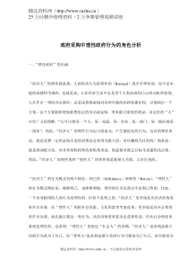 政府采购中理性政府行为的角色分析(doc 11)